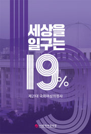 세상을 일구는 19%