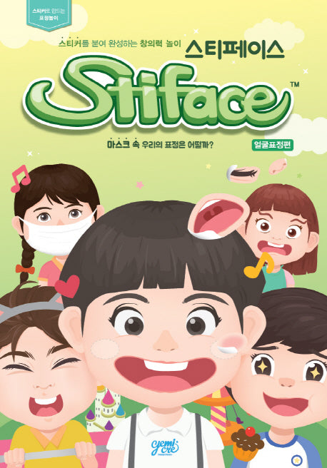스티페이스: 얼굴표정편