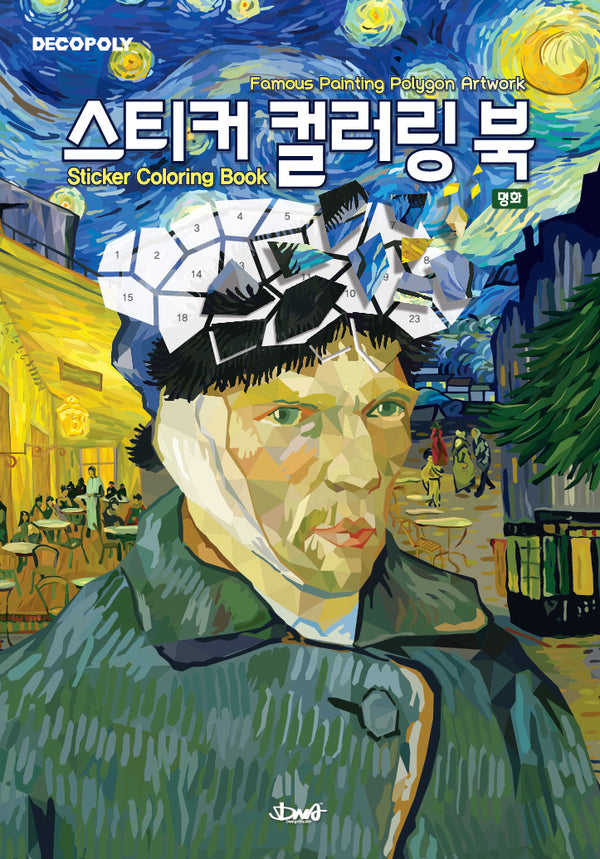 스티커 컬러링 북 명화