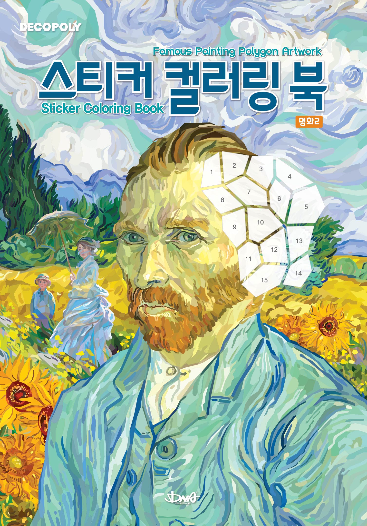 데코폴리 스티커 컬러링 북 명화 2