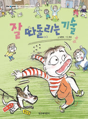 잘 따돌리는 기술(그래 책이야 51)