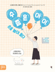 수줍은 아이, 손을 높이 들다(행복한 삶, 마음 Pick! 5)