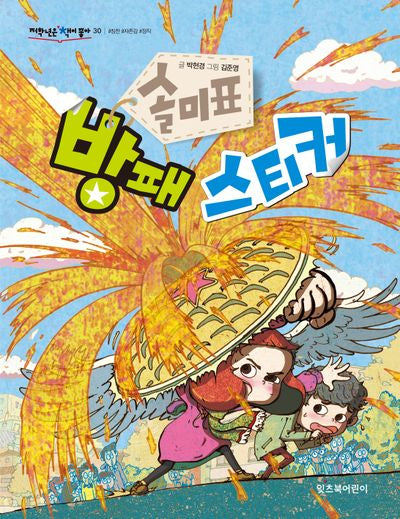 솔미표 방패 스티커(저학년은 책이 좋아 30)