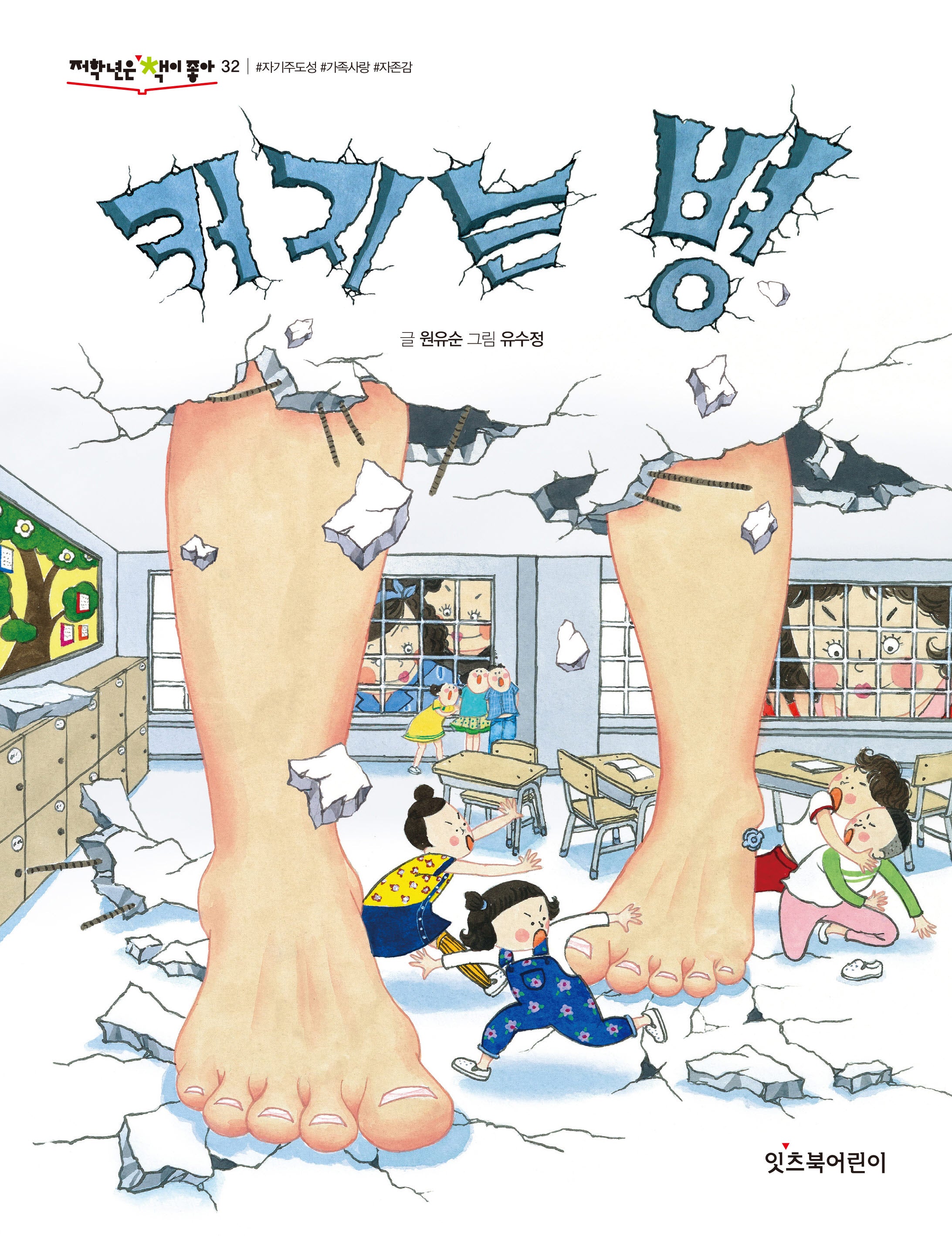 커지는 병(저학년은 책이 좋아 32)