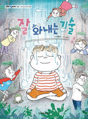 잘 화내는 기술(그래 책이야 63)