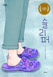 슬리퍼(키큰하늘 9)
