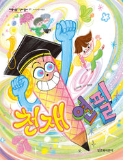 천재 연필(저학년은 책이 좋아 37)