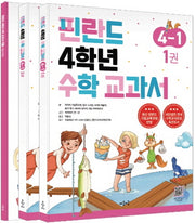 핀란드 4학년 수학 교과서 4-1(전3권)