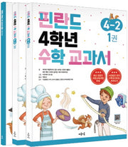 핀란드 4학년 수학 교과서 4-2(전3권)