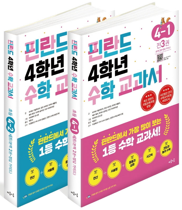 핀란드 4학년 수학 교과서 1, 2학기 세트(전6권)