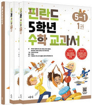 핀란드 5학년 수학 교과서 5-1(전3권)
