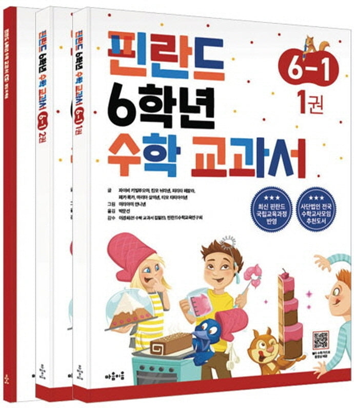 핀란드 6학년 수학 교과서 6-1