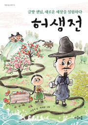 허생전(마음잇는아이)