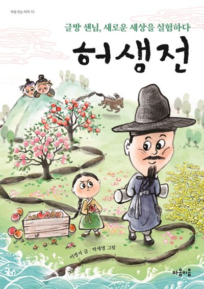 허생전(마음잇는아이)