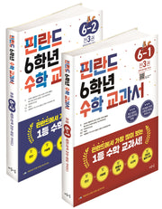 핀란드 6학년 수학 교과서 1, 2학기 세트(전2권)