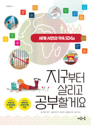 지구부터 살리고 공부할게요(마음틴틴 15)