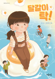 달걀이 탁!(마음잇는아이 21)