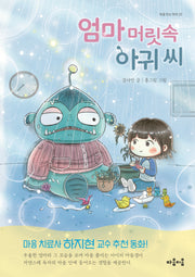 엄마 머릿속 아귀 씨(마음잇는아이 23)