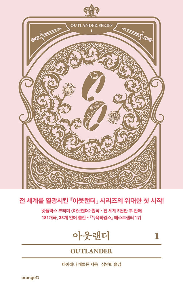 아웃랜더 1
