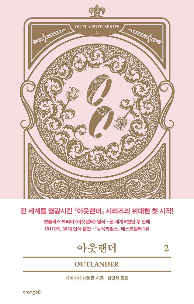 아웃랜더 2