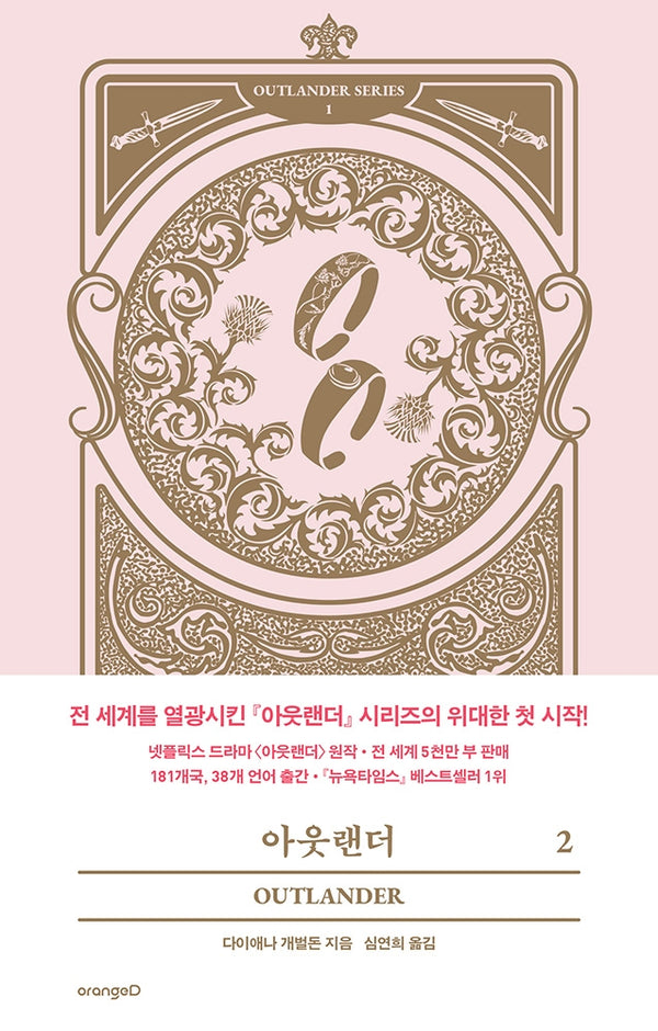 아웃랜더 2