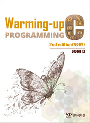 Warming-up C programming(개정판 2판)