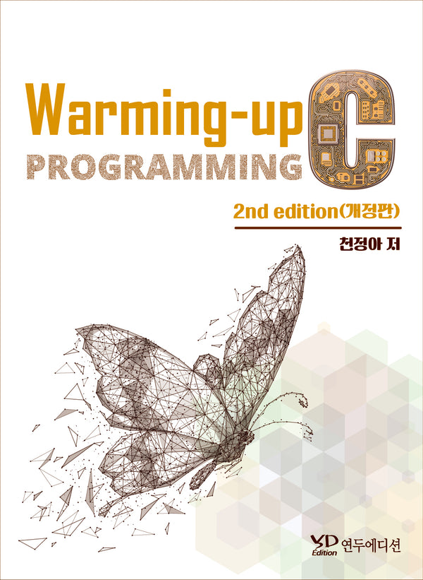 Warming-up C programming(개정판 2판)