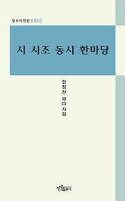 시 시조 동시 한마당