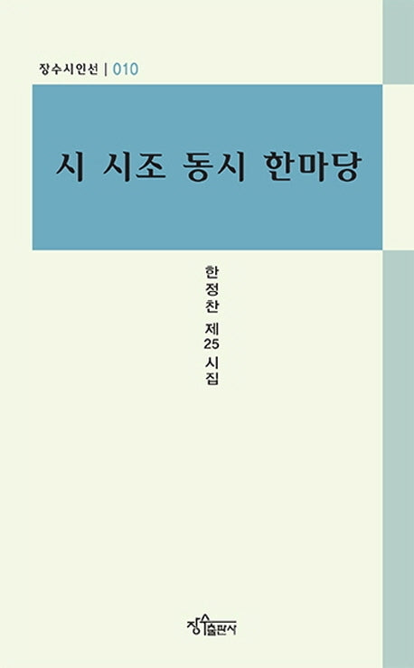 시 시조 동시 한마당
