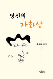 당신의 자화상