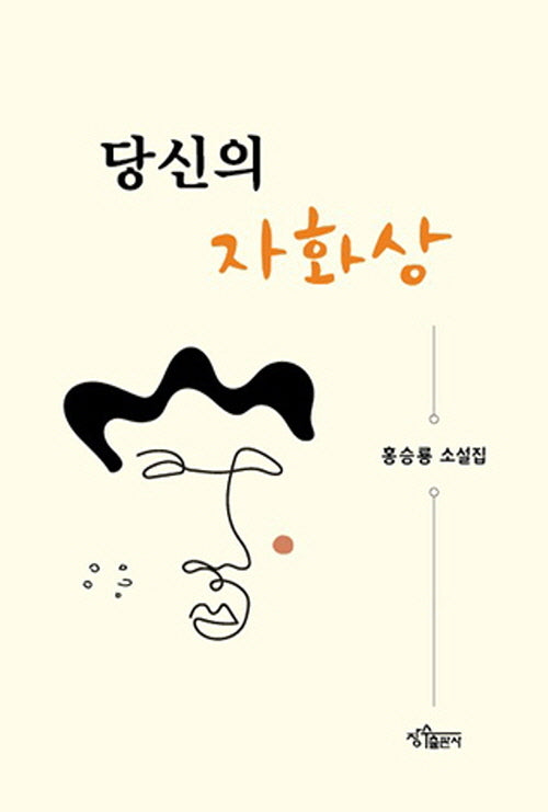 당신의 자화상