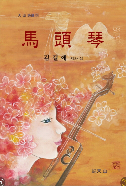 마두금