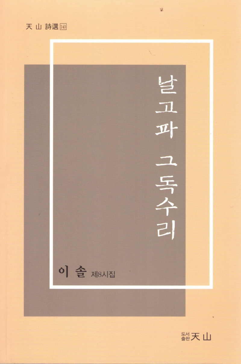 날고파 그 독수리