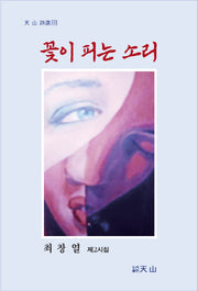꽃이 피는 소리