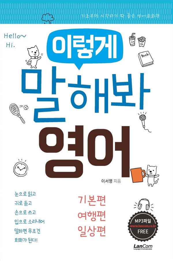 이렇게 말해봐 영어 세트(전3권)