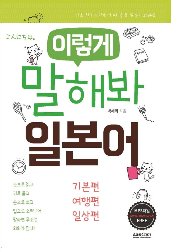 이렇게 말해봐 일본어 세트(전3권)