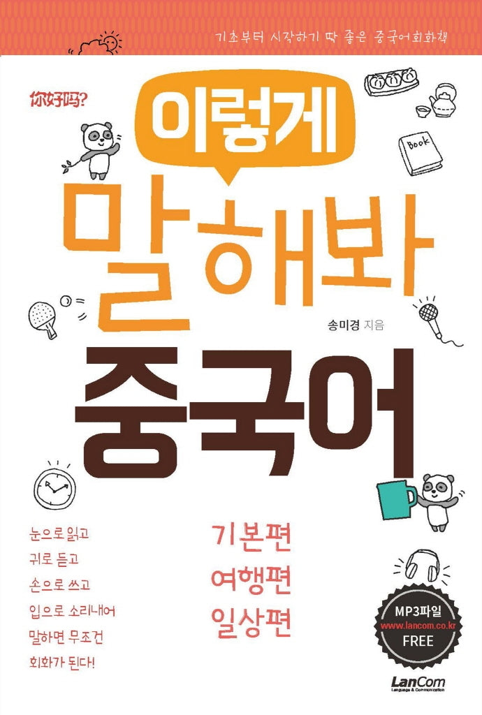 이렇게 말해봐 중국어 세트(전3권)