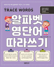 알파벳 영단어 따라쓰기