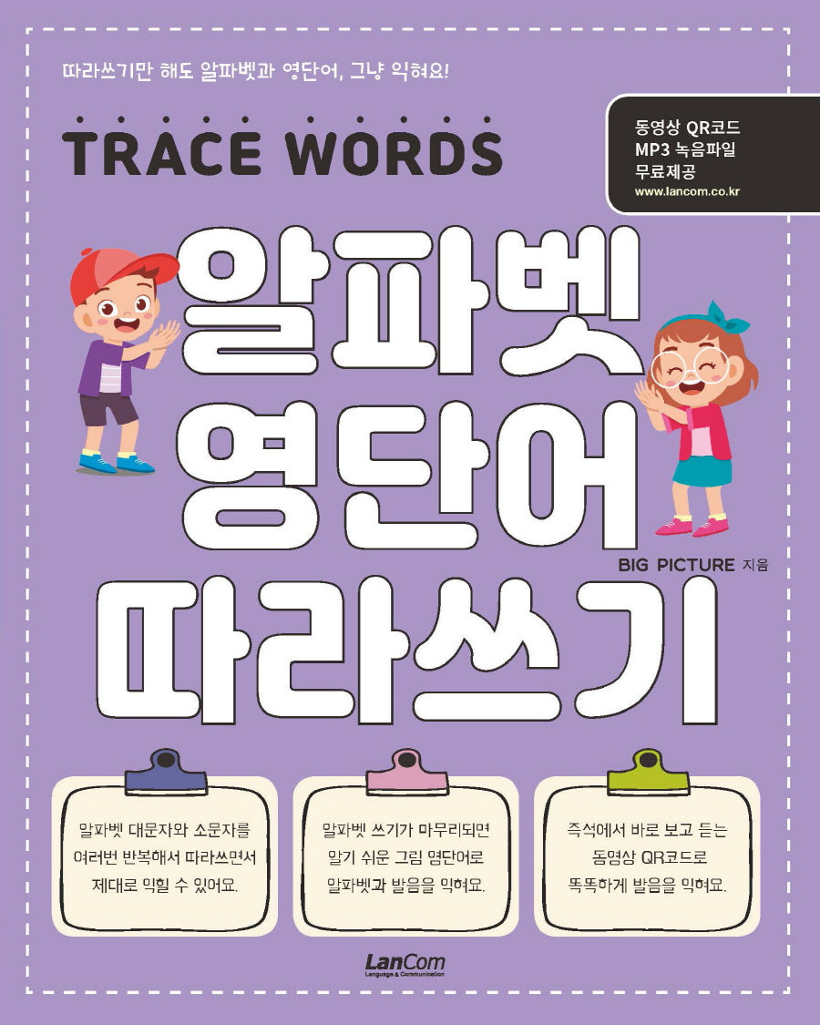 알파벳 영단어 따라쓰기