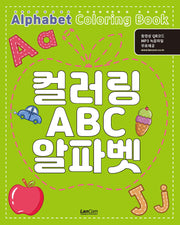 컬러링 ABC 알파벳