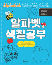알파벳 색칠공부