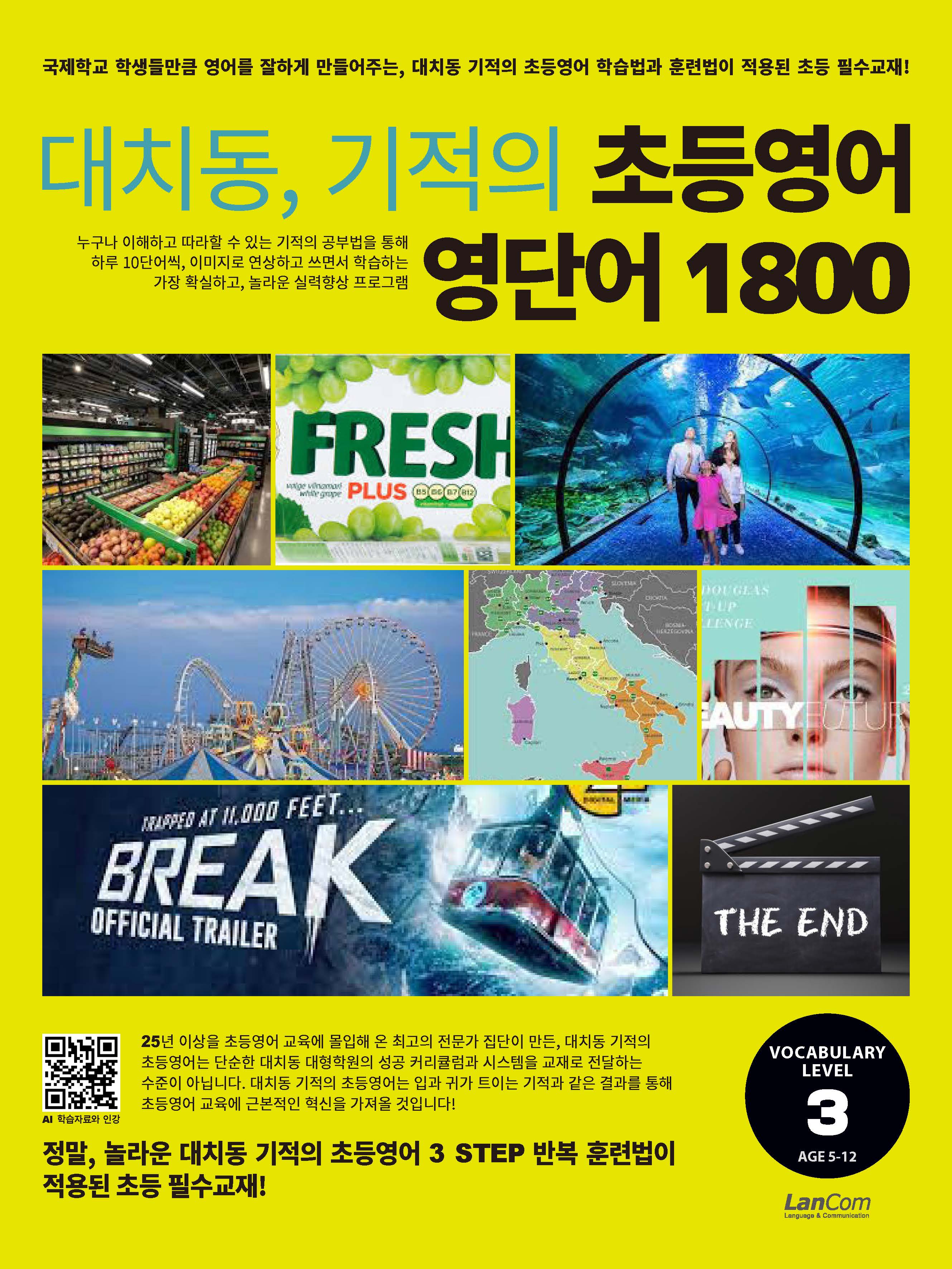 대치동, 기적의 초등영어 영단어 1800 3단계