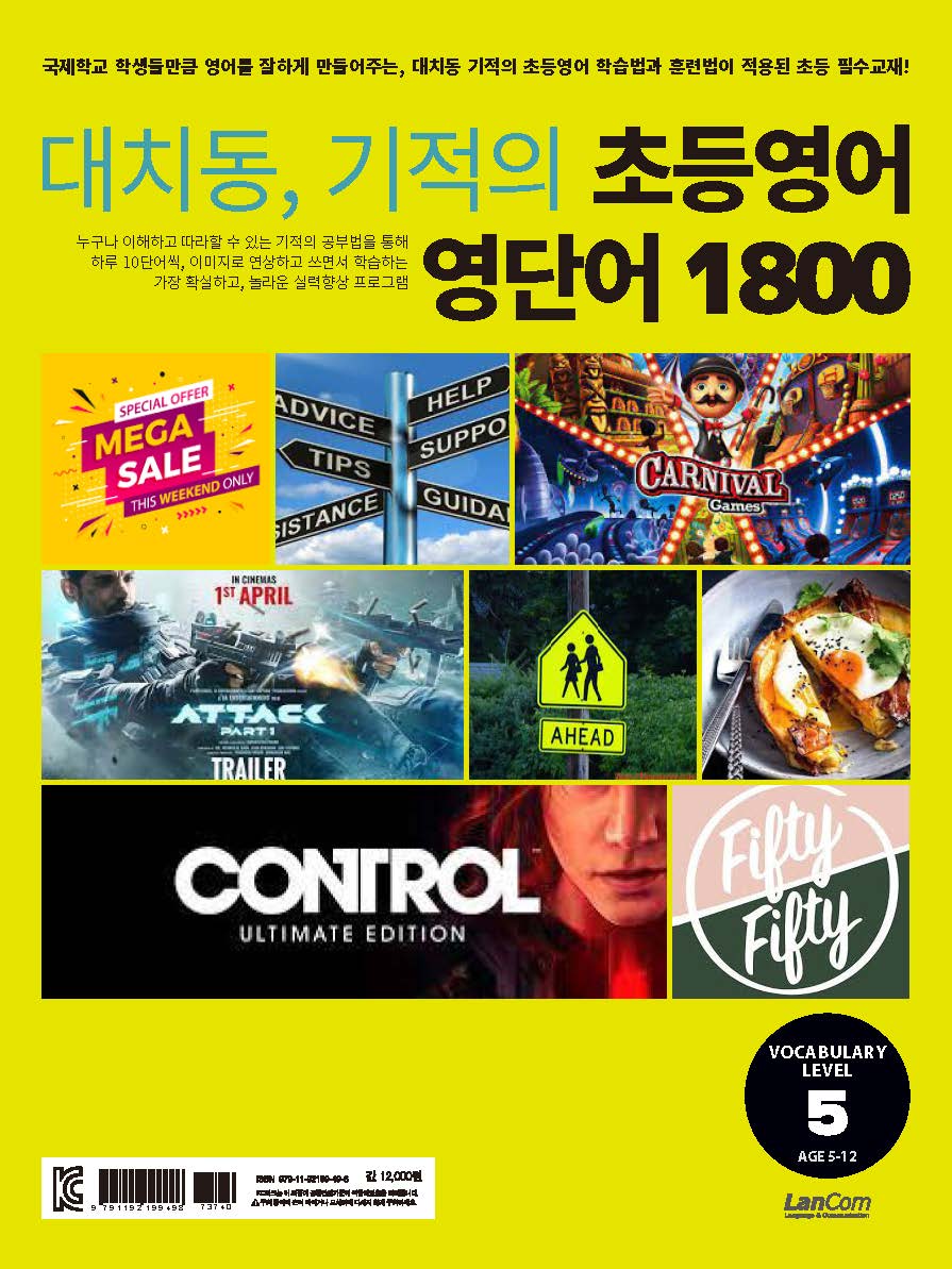 대치동, 기적의 초등영어 영단어 1800 5단계