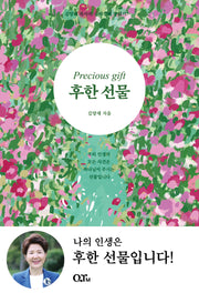 후한 선물(김양재 목사의 큐티강해 창세기 7)