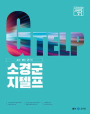 소경군 지텔프