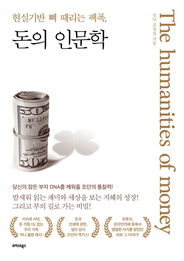 돈의 인문학