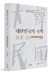 대한민국의 국격 보훈 3.0