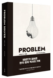 문제를 푸는 사람들