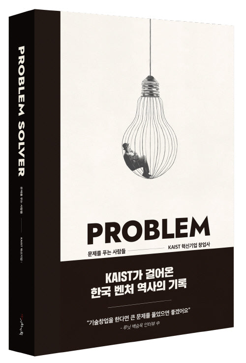 문제를 푸는 사람들