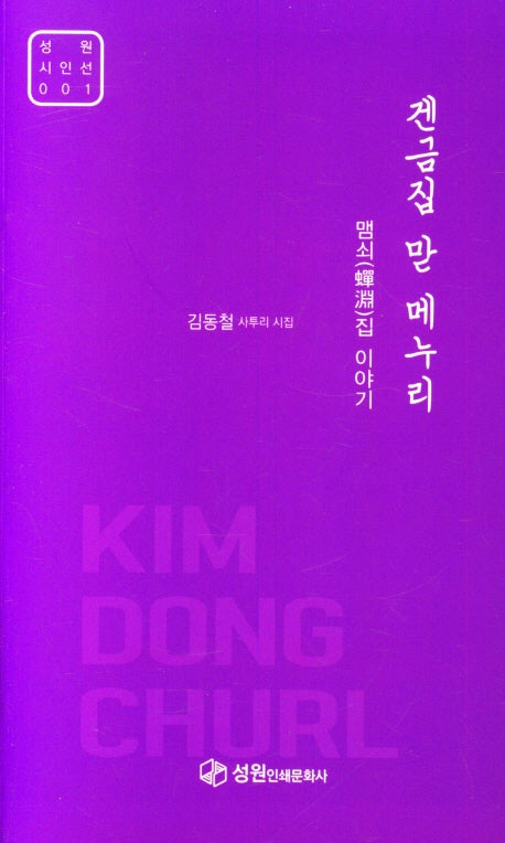 겐금집 맏 메누리